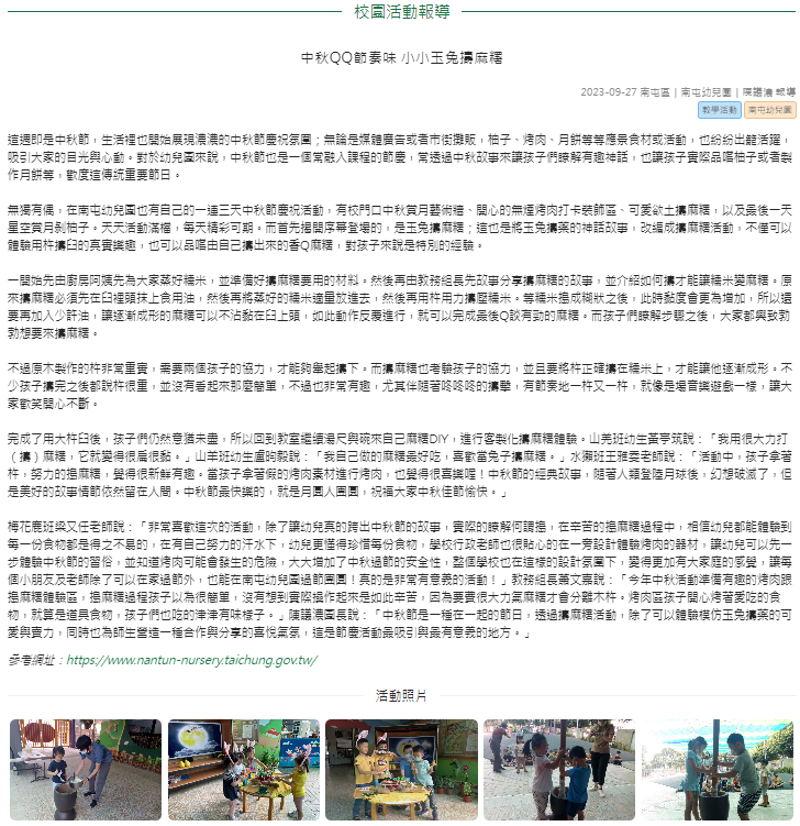中秋QQ節奏味 小小玉兔擣麻薯