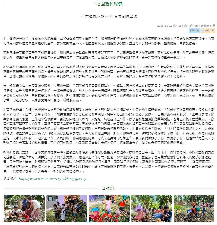 小犬搗亂不擔心 庭院防衛隊出場
