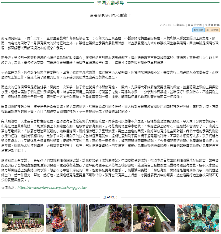 綠牆刷起來 防水油漆工
