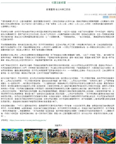 歡慶重陽 老幼共樂三部曲