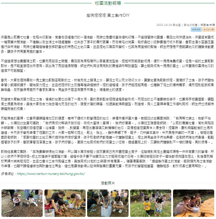 庭院挖挖挖 窯土製作DIY