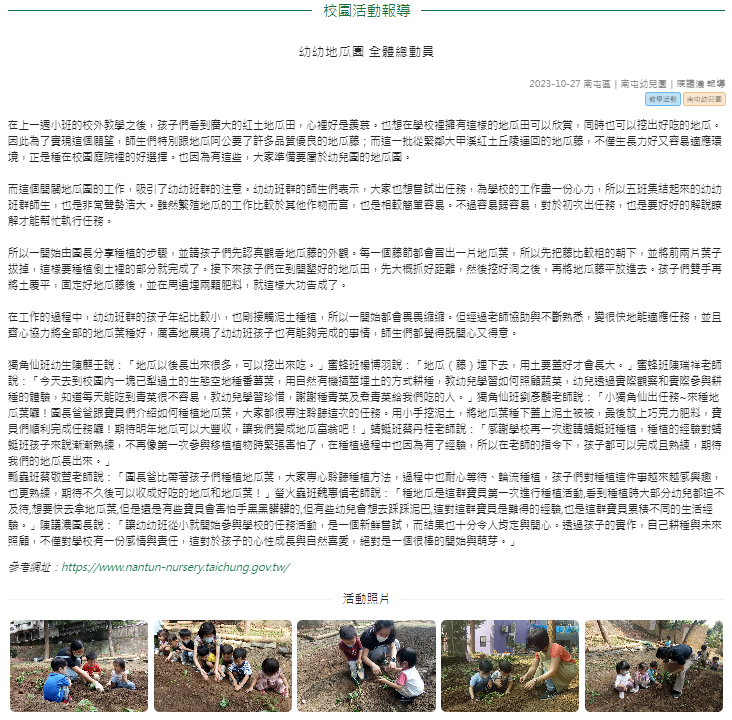 幼幼地瓜園 全體總動員