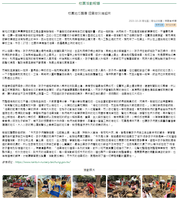 校園地瓜飄香 焢窯做伙烤起來