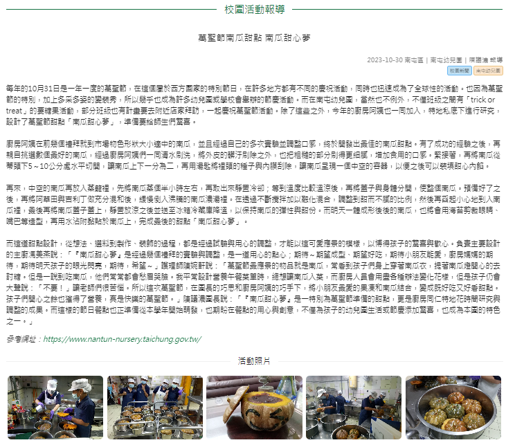 萬聖節南瓜甜點 南瓜甜心夢