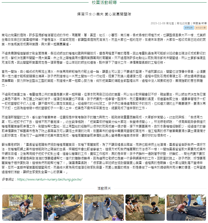 愛心菜園開墾隊 揮灑汗水小農夫