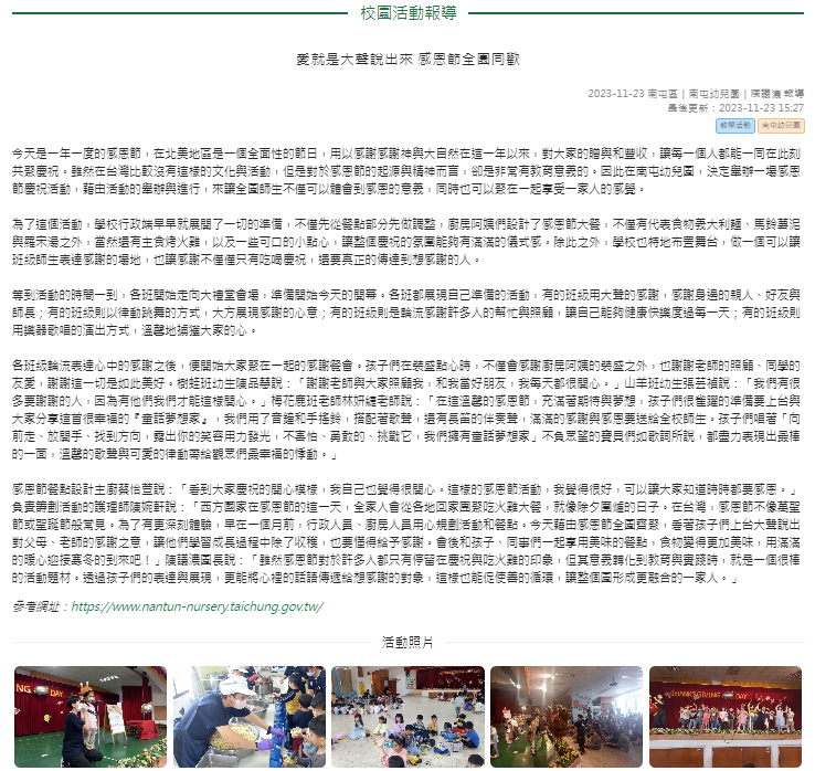 愛就是大聲說出來 感恩節全園同歡