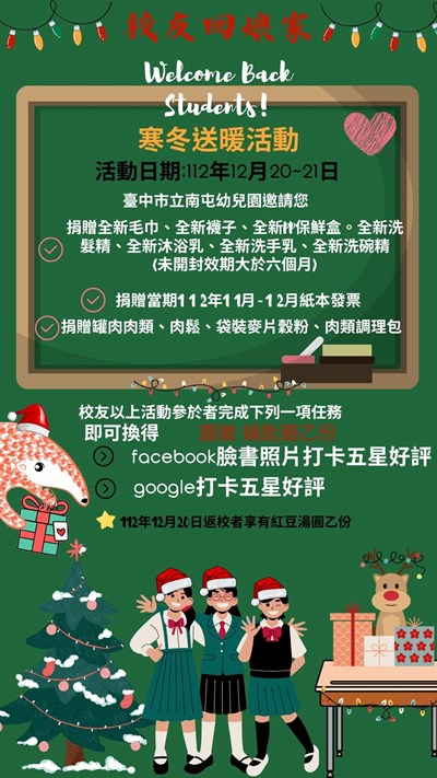 鯪鯉校友回娘家