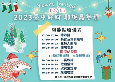 耶誕嘉年華開幕表演
