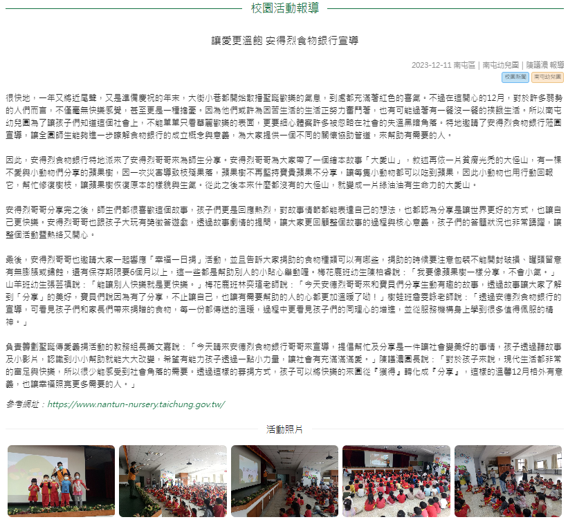 讓愛更溫飽 安得烈食物銀行宣導