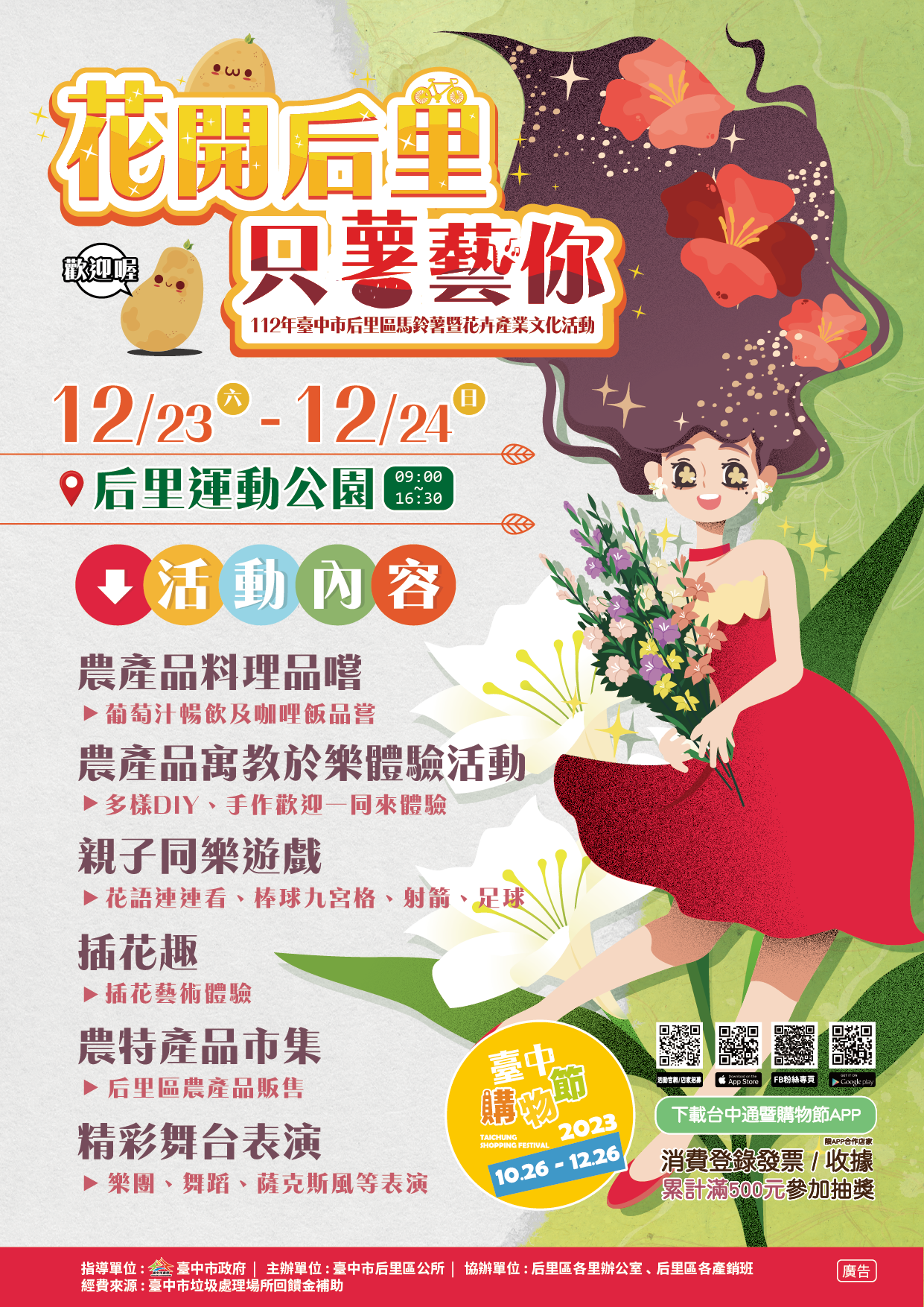 花開后里只薯藝你