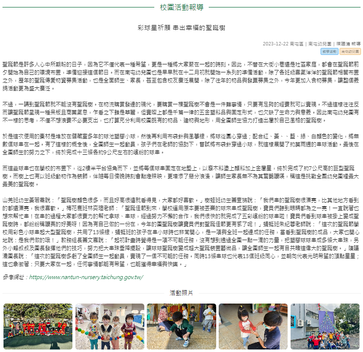 彩球星祈願 串出幸福的聖誕樹