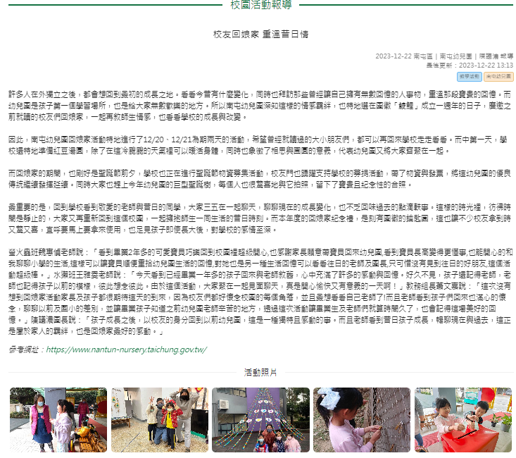 校友回娘家 重溫昔日情