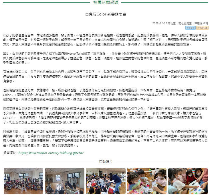 白兔玩Color 新書發表會