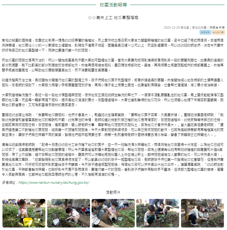 小小農夫上工 地瓜園整理趣