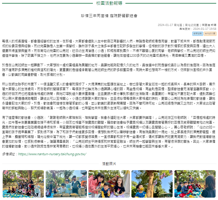 珍惜三年同窗情 庭院野餐歡送會