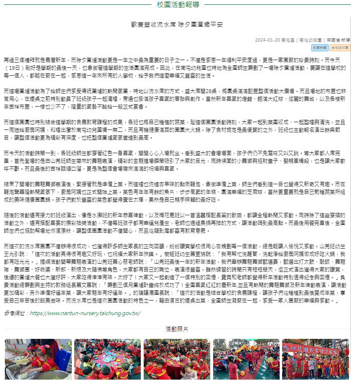 歡慶豐收流水席 除夕團圓歲平安