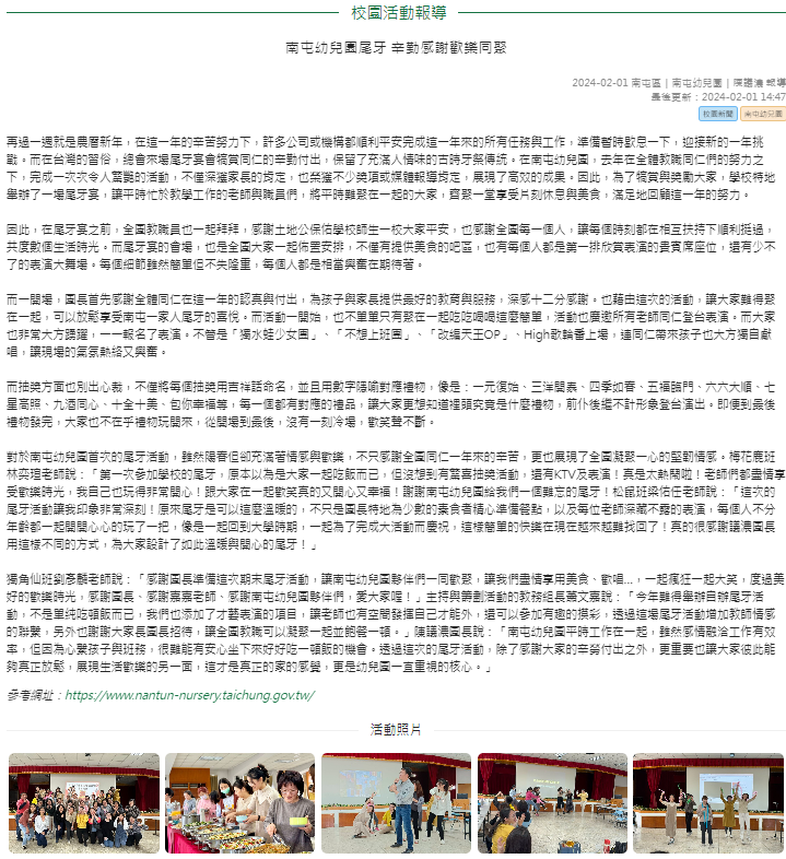 辛勤感謝歡樂同聚 南屯幼兒園尾牙