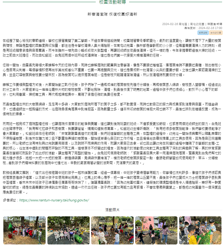 新春清潔隊 恢復校園好清新