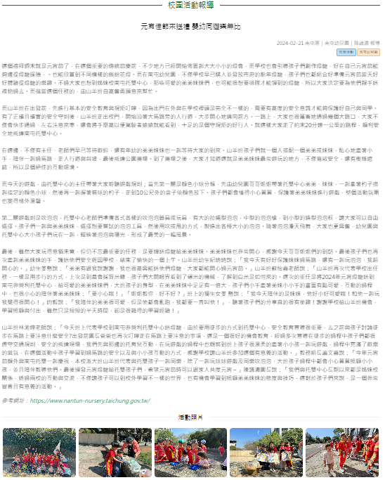 元宵佳節來送禮 嬰幼同遊樂無比