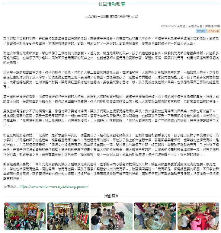 元宵節三部曲 故事燈謎搖元宵