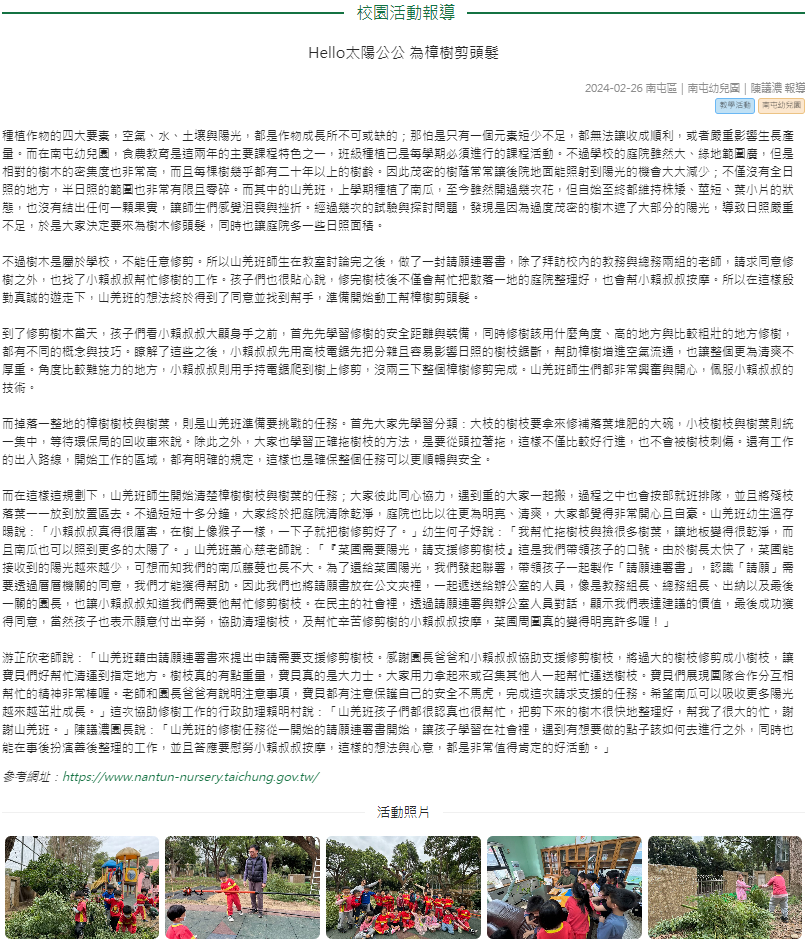 Hello太陽公公 為樟樹剪頭髮