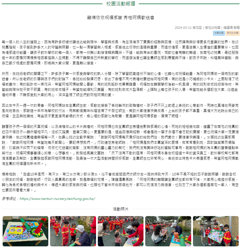 離情依依祝福感謝 秀桂阿姨歡送會