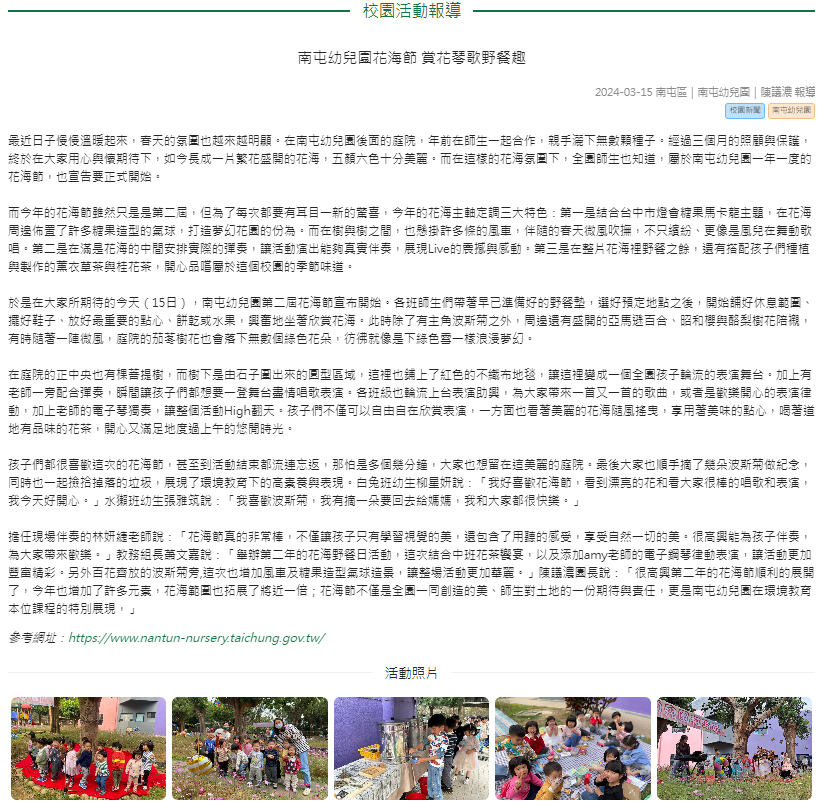 南屯幼兒園花海節 賞花琴歌野餐趣