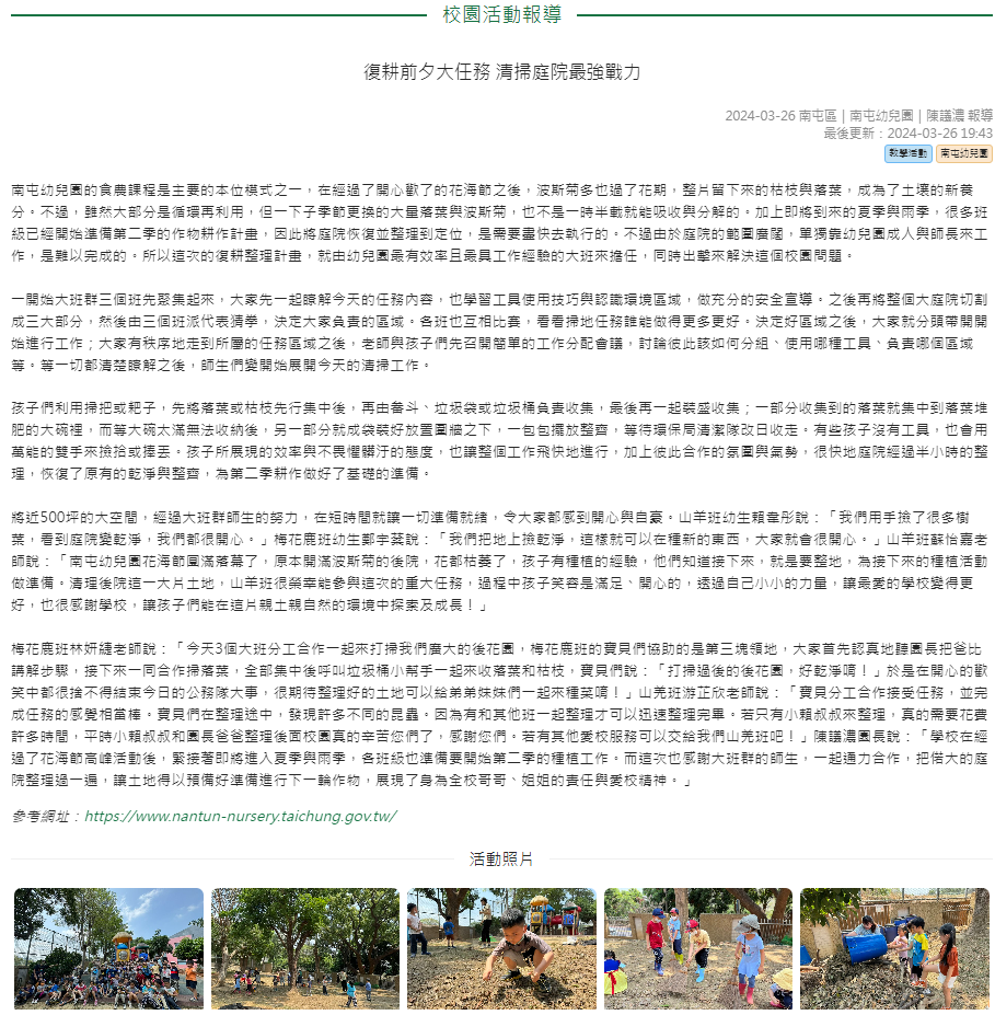 復耕前夕大任務 清掃庭院最強戰力