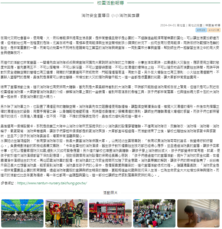 消防安全宣導日 小小消防英雄讚