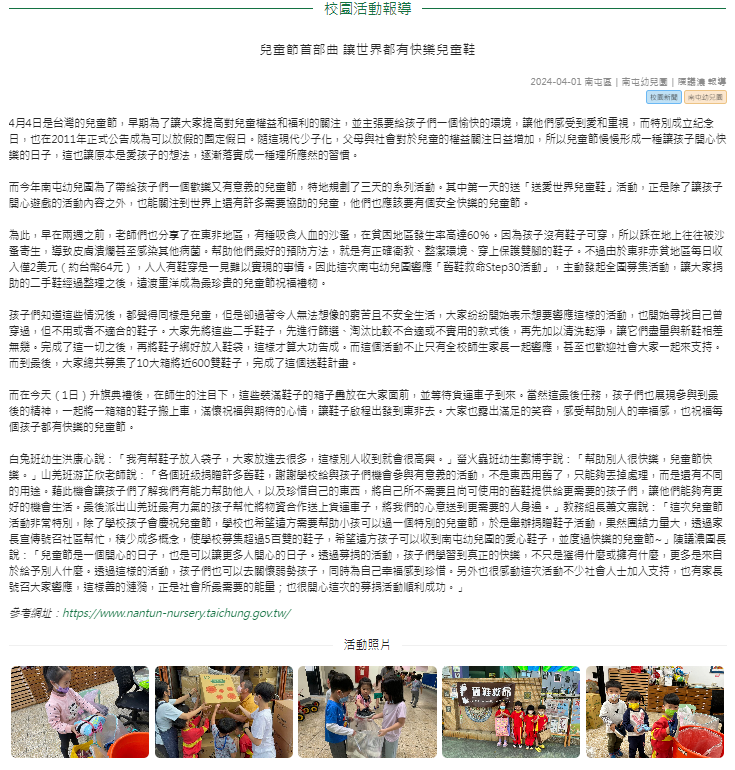 兒童節首部曲 讓世界都有快樂兒童鞋