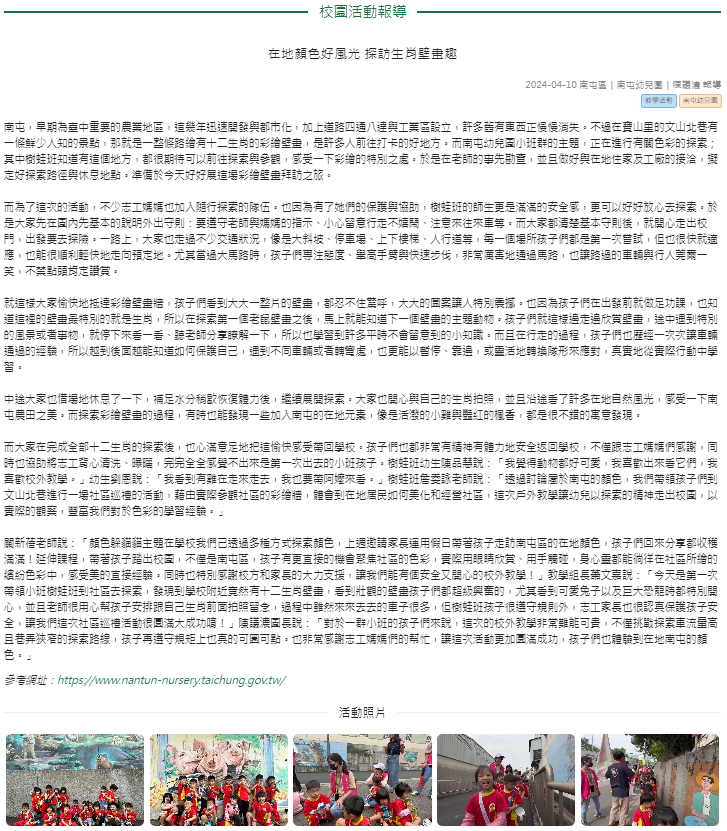在地顏色好風光 探訪生肖壁畫趣