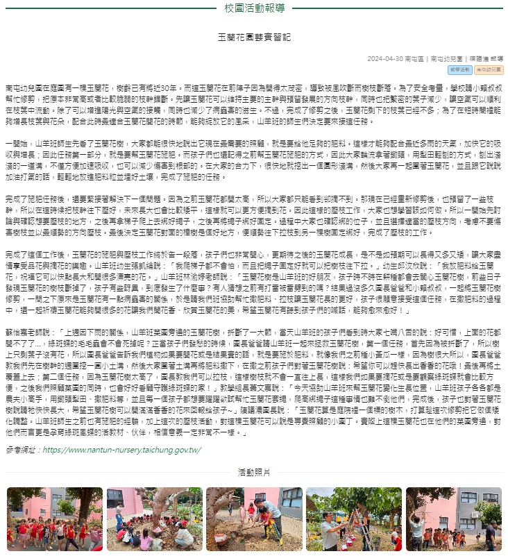 玉蘭花園藝實習記