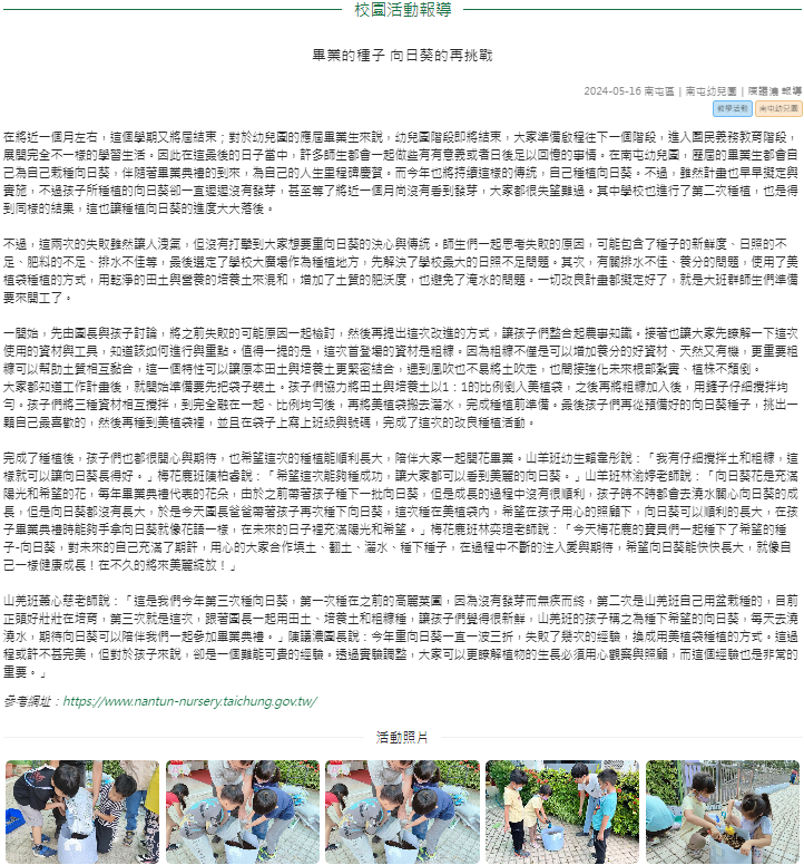 畢業的種子 向日葵的再挑戰