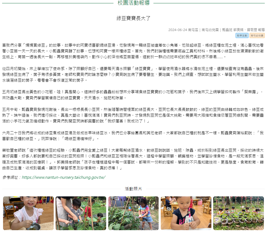 綠豆寶寶長大了