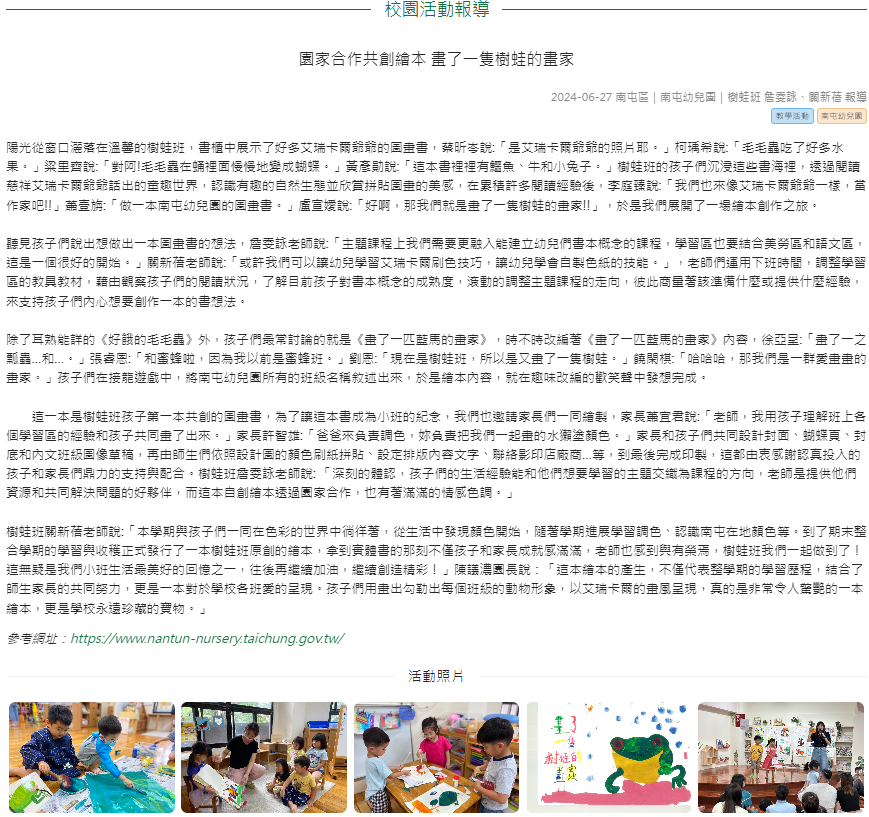 園家合作共創繪本 畫了一隻樹蛙的畫家
