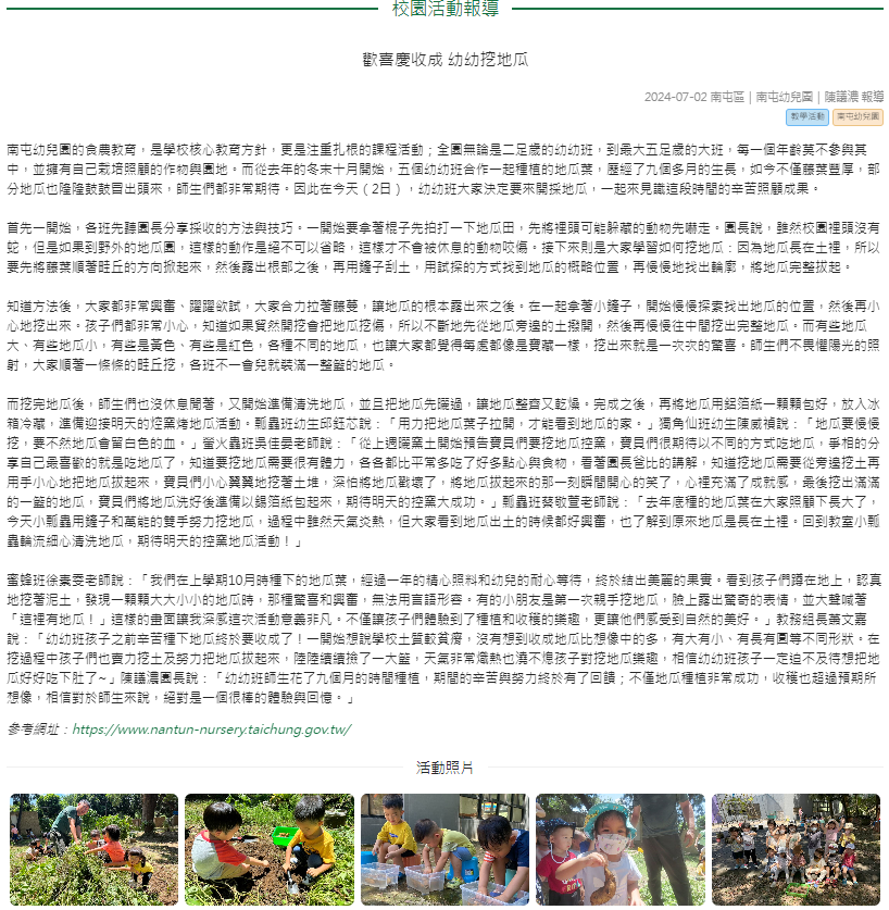 歡喜慶收成 幼幼挖地瓜