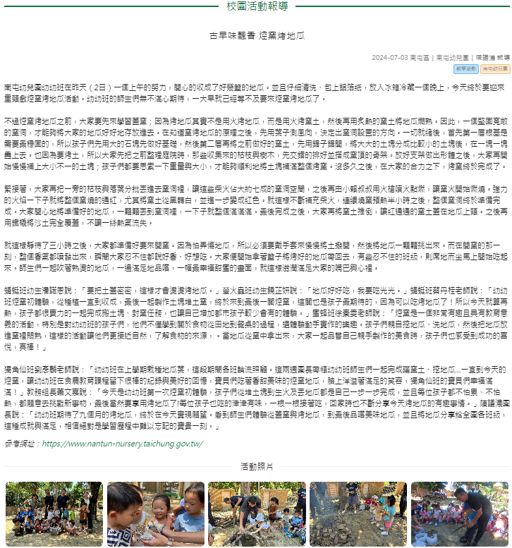 古早味飄香 焢窯烤地瓜
