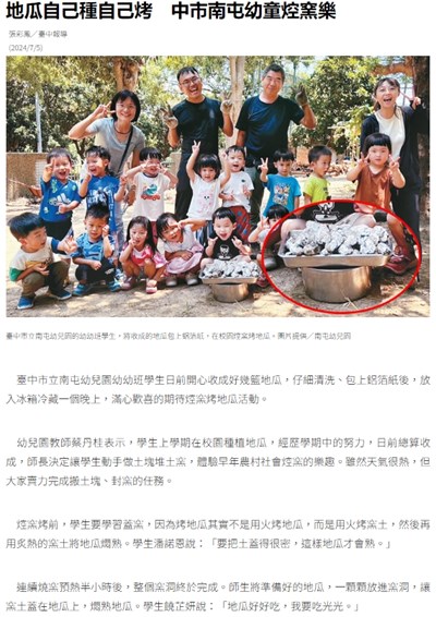 地瓜自己種自己烤 中市南屯幼童焢窯樂