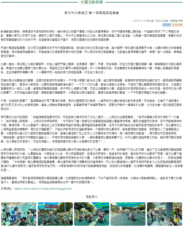 南屯市幼最速王 第一屆飆風腳踏車賽