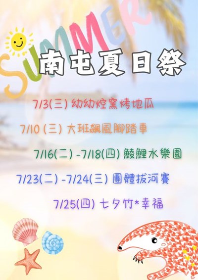 南屯夏日祭