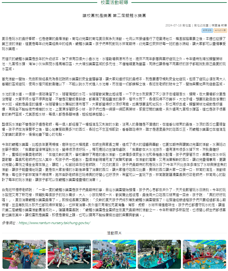 讓校園就是樂園 第二屆鯪鯉水樂園