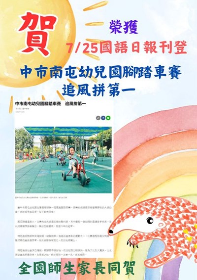 中市南屯幼兒園腳踏車賽　追風拚第一