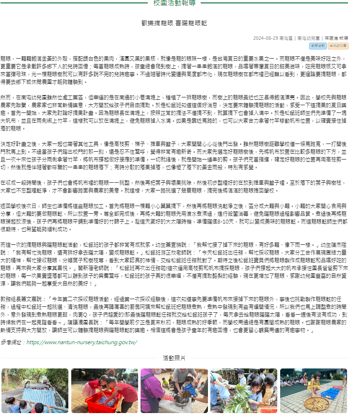 歡樂摘龍眼 喜曬龍眼乾