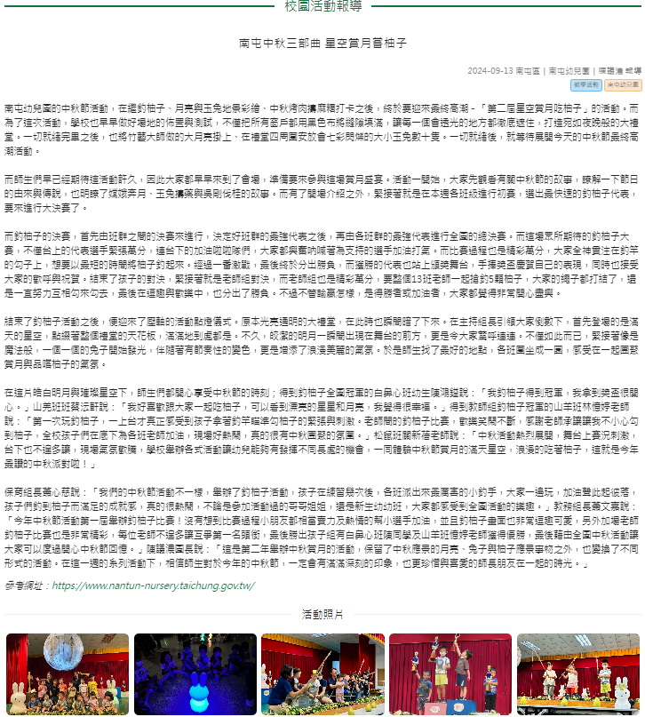 南屯中秋三部曲 星空賞月嘗柚子