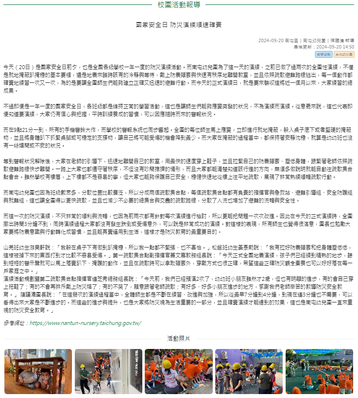 國家安全日 防災演練順速確實