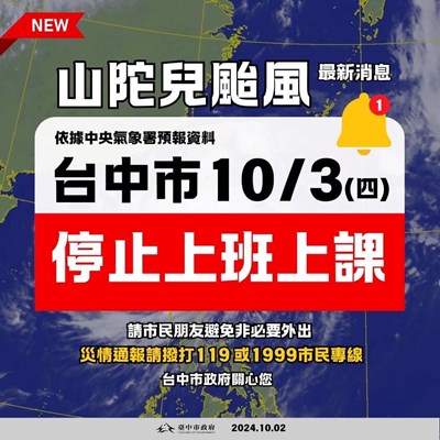 1003停止上班上課