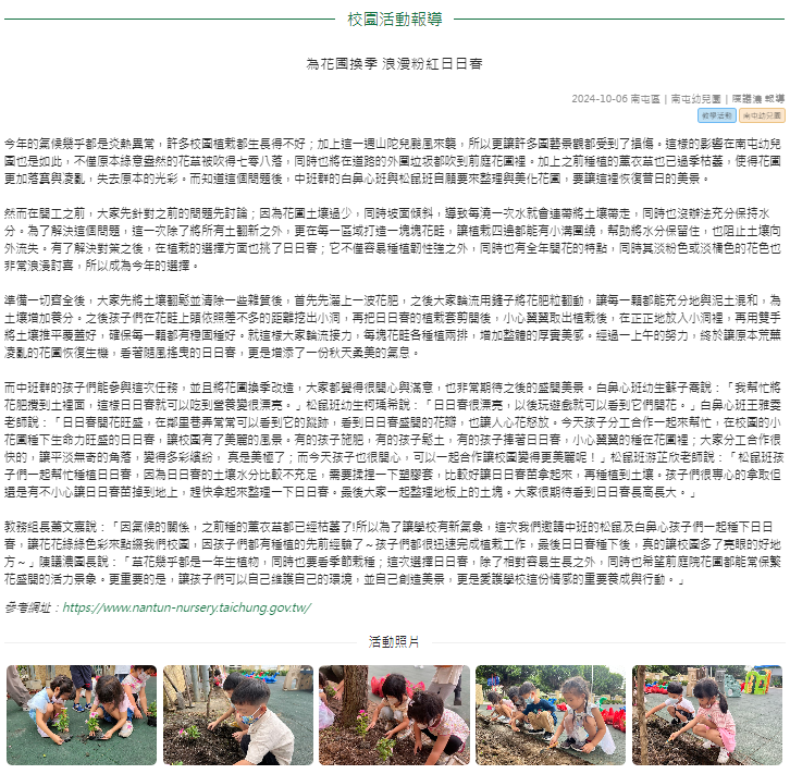 為花圃換季 浪漫粉紅日日春