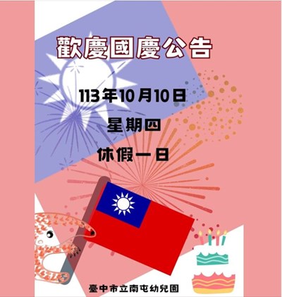 雙十國慶休假一日