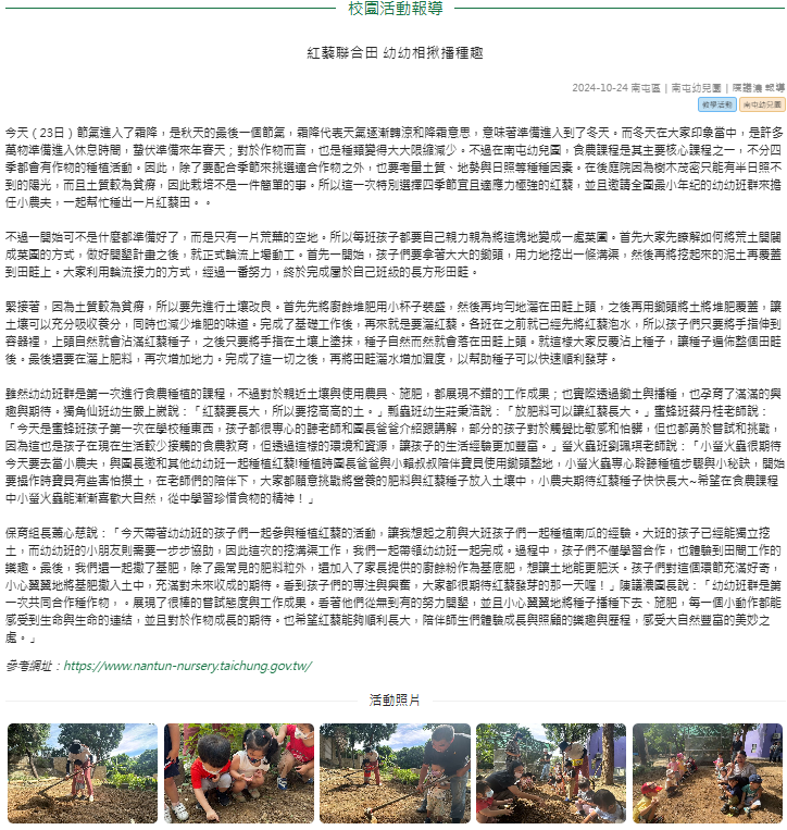 紅藜聯合田 幼幼相揪播種趣