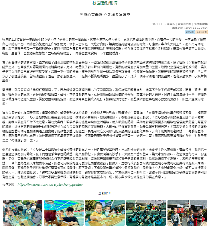勁級的薑母鴨 立冬補冬補喙空